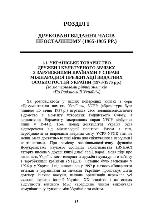 Bücher und Zeitschriften der Ukraine im historischen Kontext: 1965 – 1991